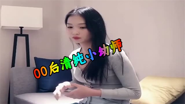 豪掷千金约炮00后清纯幼师兼职妹，教室狂操蜜穴内射喷水