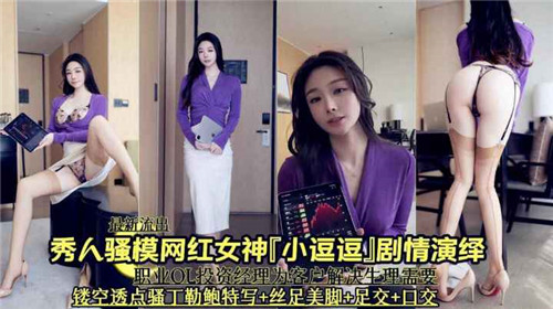 网红女神小逗逗骚摸诱惑剧情激情演绎