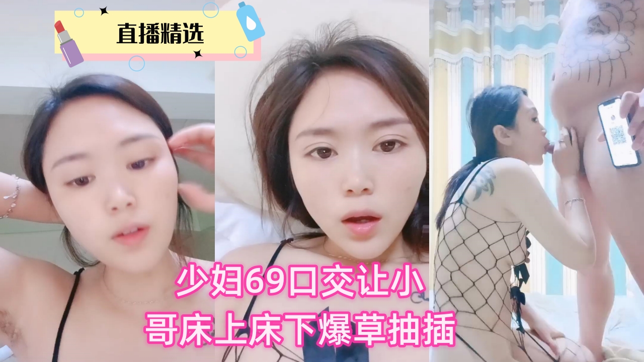 极品人妻骚穴狂吸69，被猛男床上床下疯狂爆操内射，淫浪高潮求饶